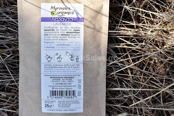 Βότανα Βιολογική Λεβάντα Myrovolos Organics 25γρ Βότανα Βιολογική Λεβάντα Myrovolos Organics 25γρ